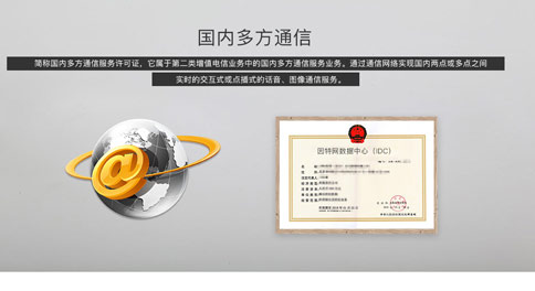 國(guó)內(nèi)多方通信許可證怎樣辦理，天津多方通信牌照申請(qǐng)條件