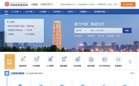 河南政務(wù)服務(wù)網(wǎng)登錄入口及河南政務(wù)服務(wù)網(wǎng)營業(yè)執(zhí)照辦理