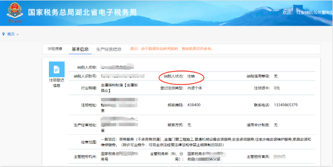 河南個體戶全程電子化辦理注銷一、稅務(wù)注銷