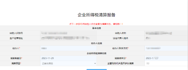小規(guī)模納稅人注銷(xiāo)公司流程01稅務(wù)注銷(xiāo)