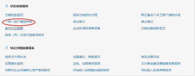 小規(guī)模納稅人注銷(xiāo)公司流程01稅務(wù)注銷(xiāo)